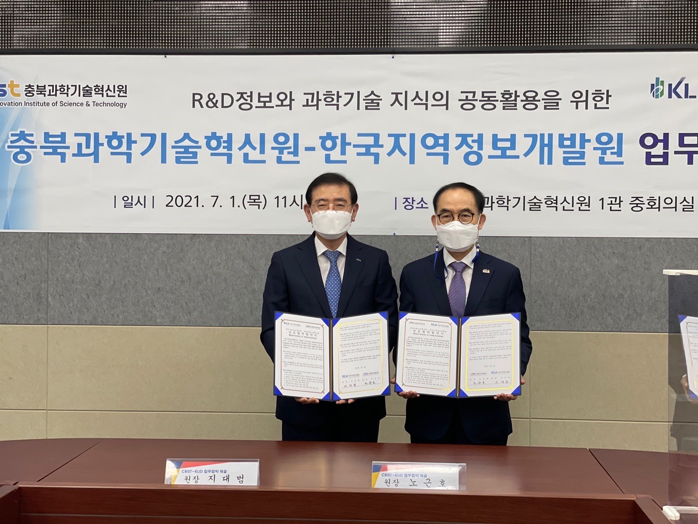 충북과기원-한국지역정보개발원 업무협약(2021.7.1.)