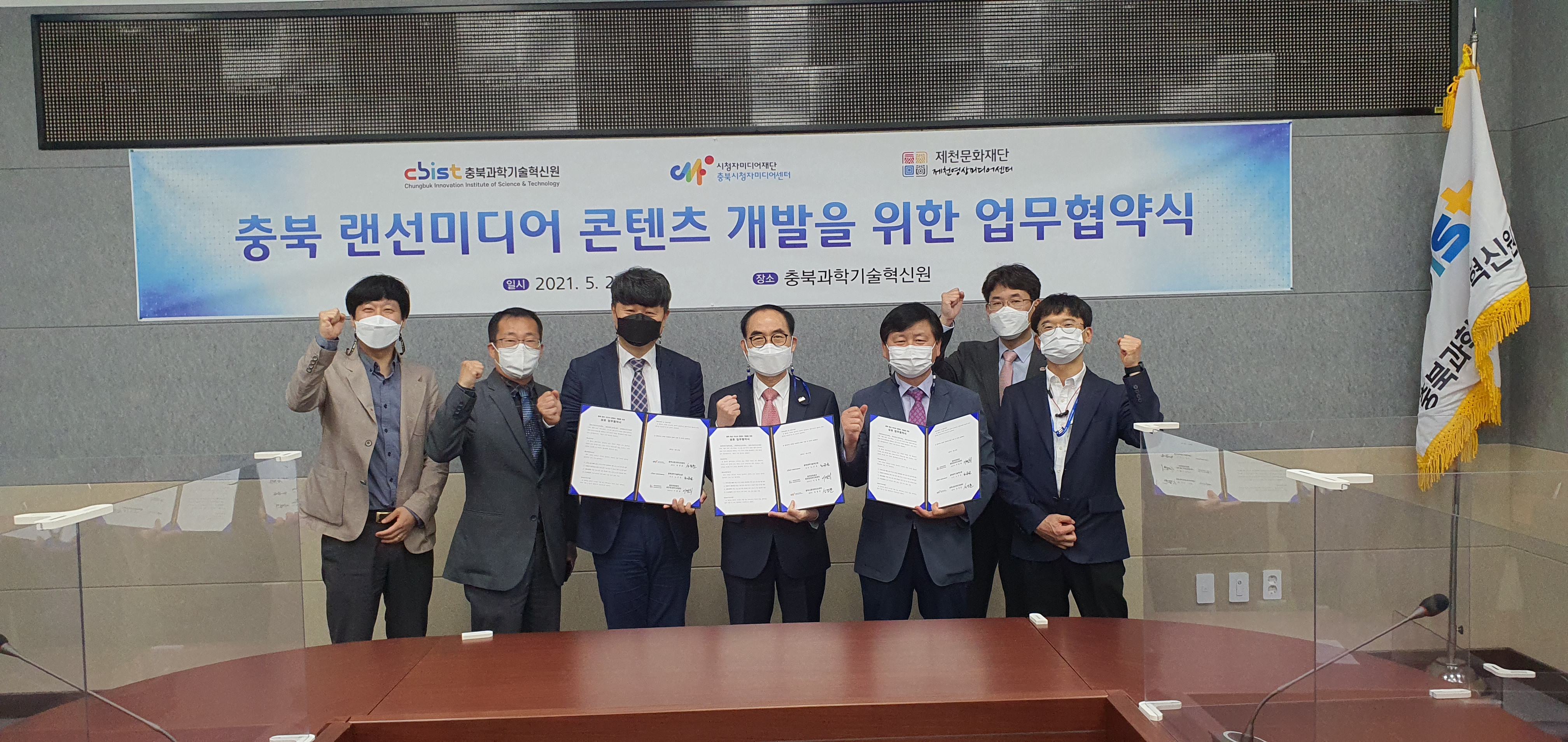 충북과기원-충북시청자미디어센터-제천영상미디어센터 업무협약(2021.5.27.)