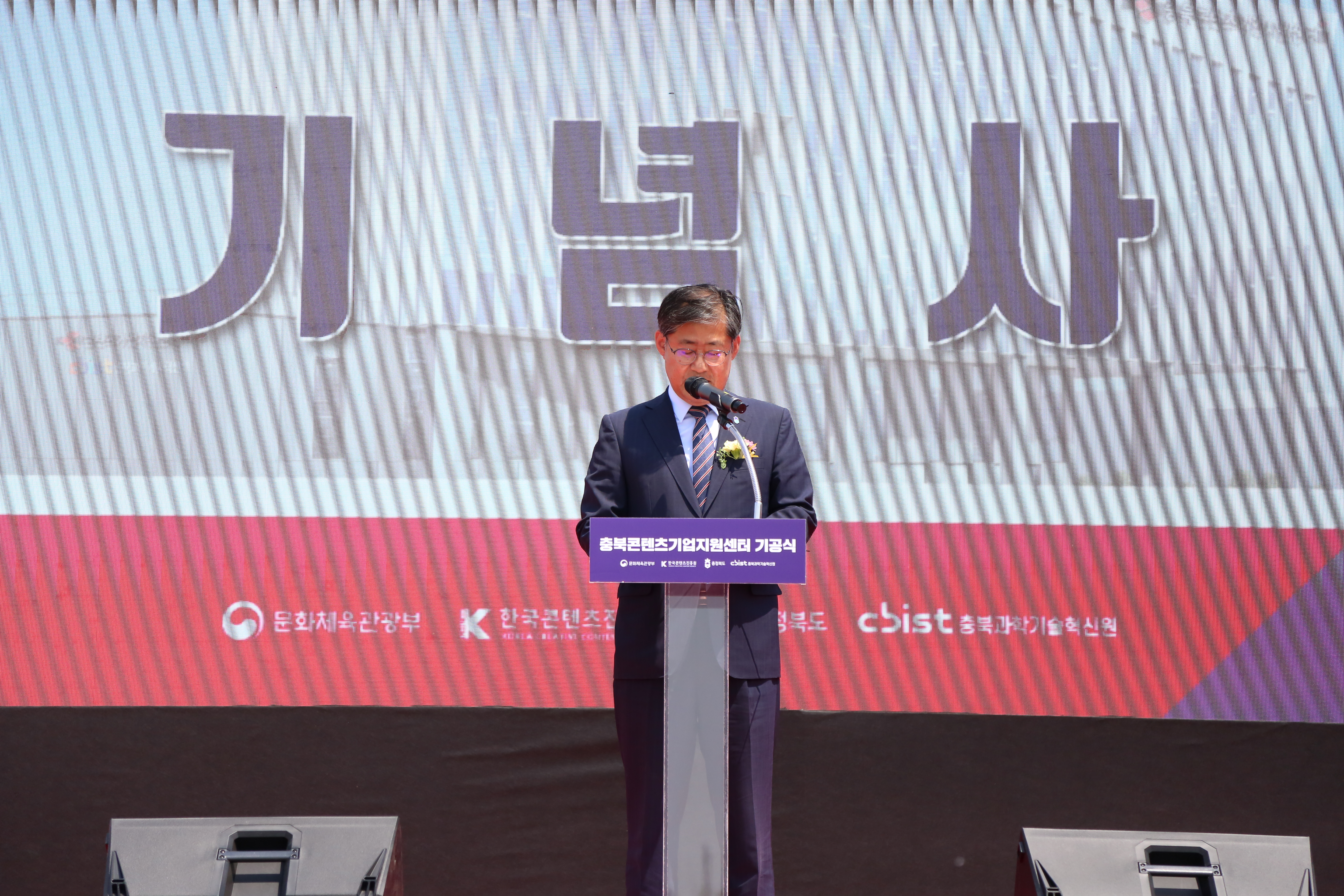 충북콘텐츠기업지원센터 기공식(24. 05. 09.)