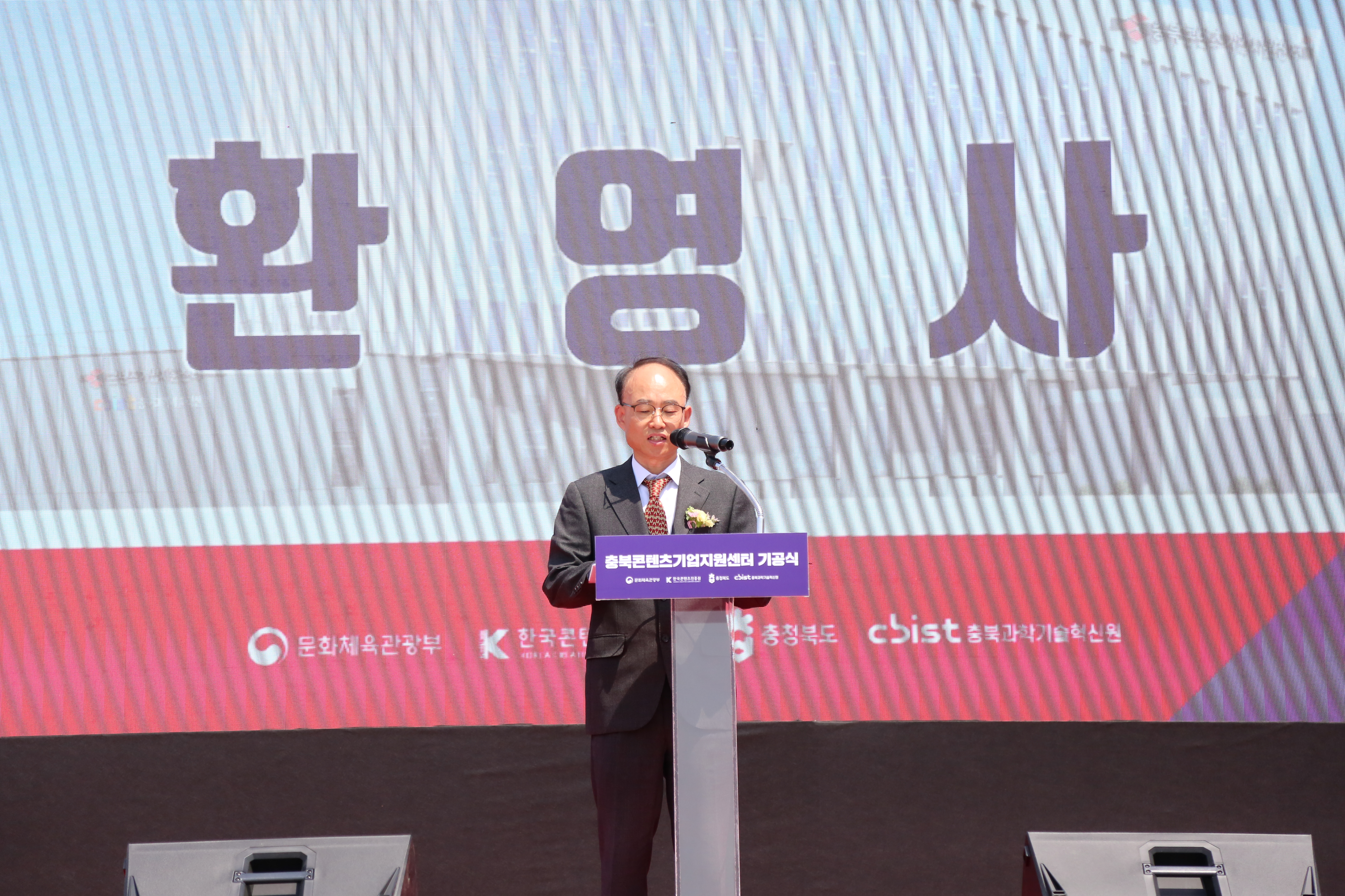 충북콘텐츠기업지원센터 기공식(24. 05. 09.)