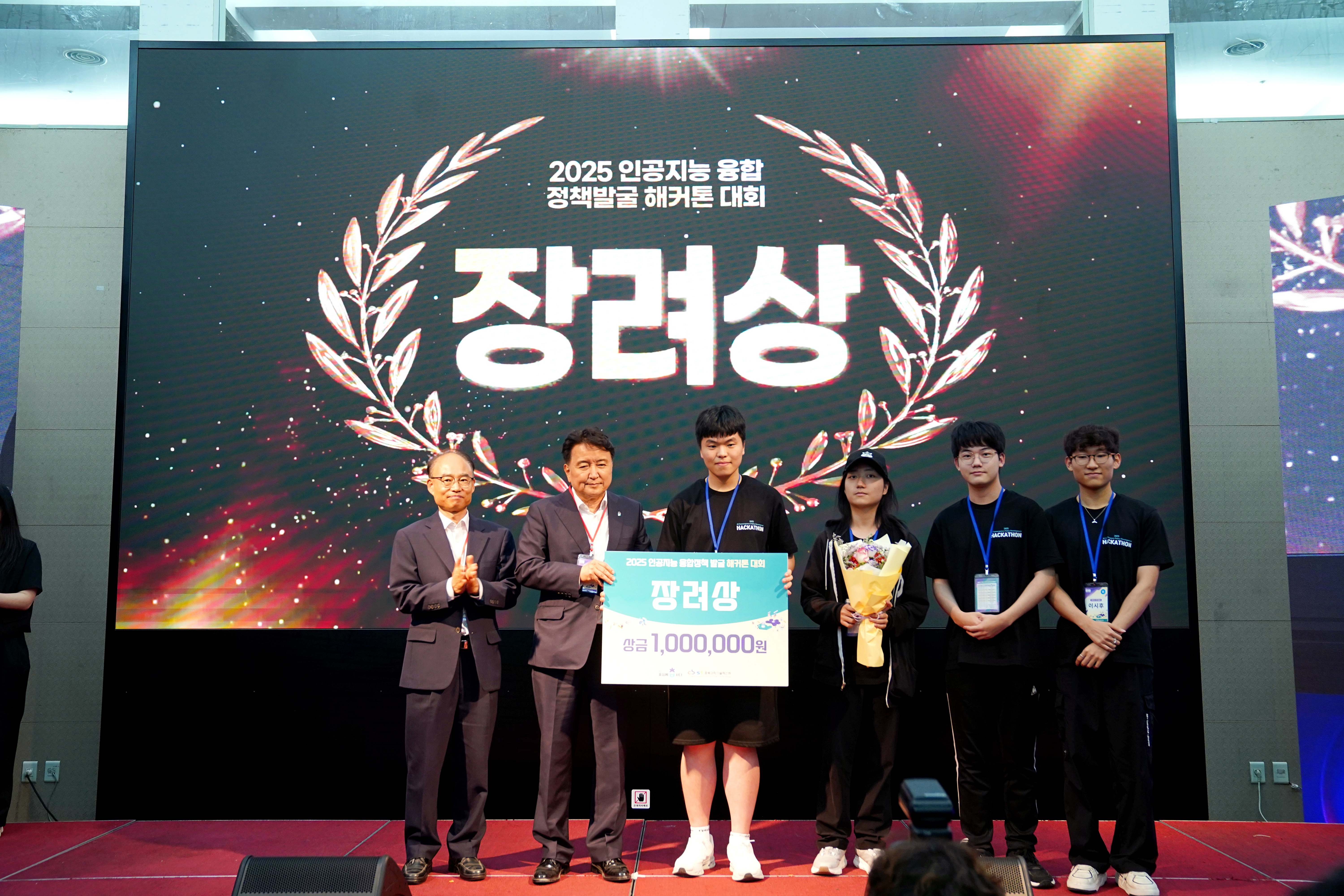 2025년 인공지능 융합정책 발굴 해커톤 대회(25.06.30.)