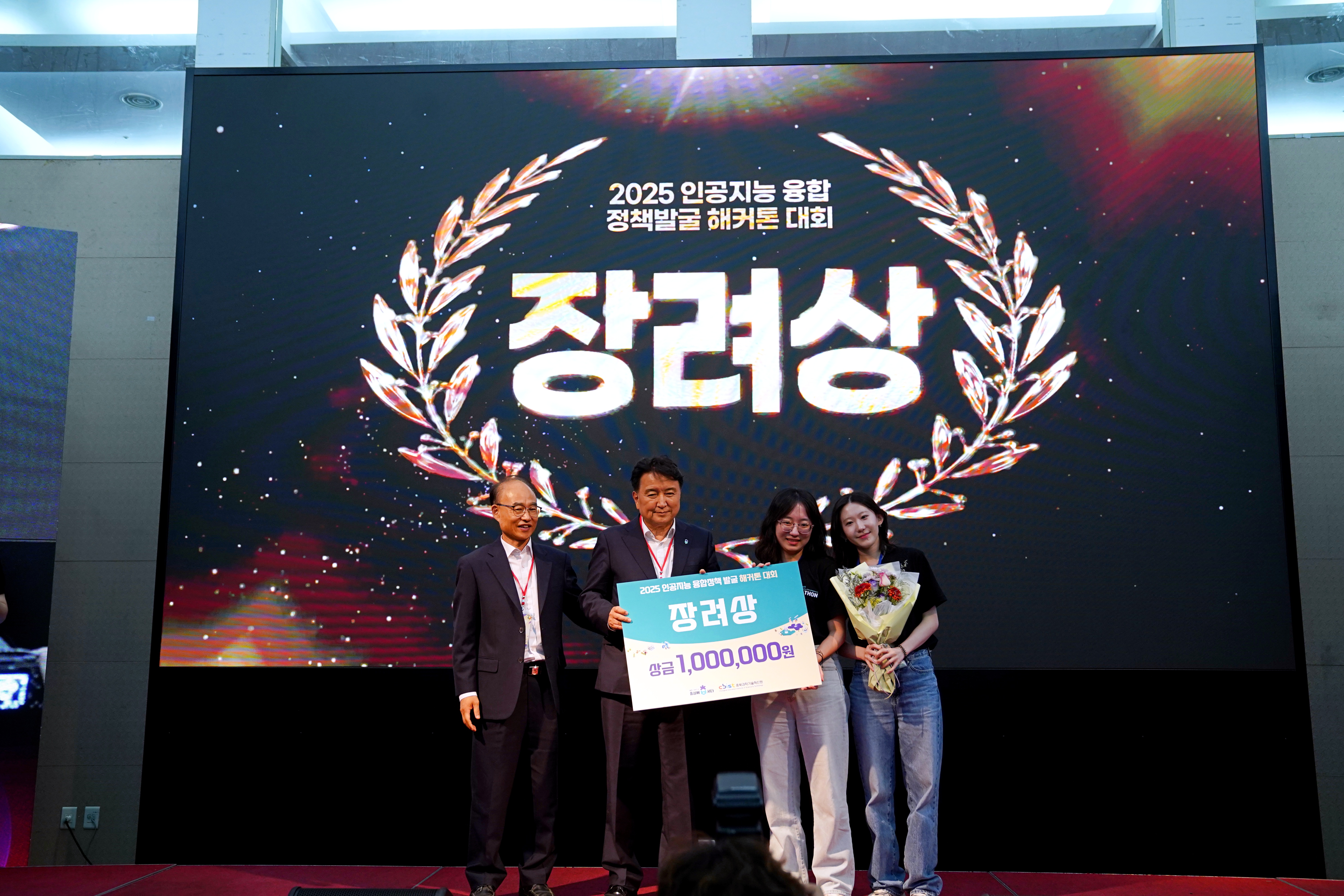 2025년 인공지능 융합정책 발굴 해커톤 대회(25.06.30.)