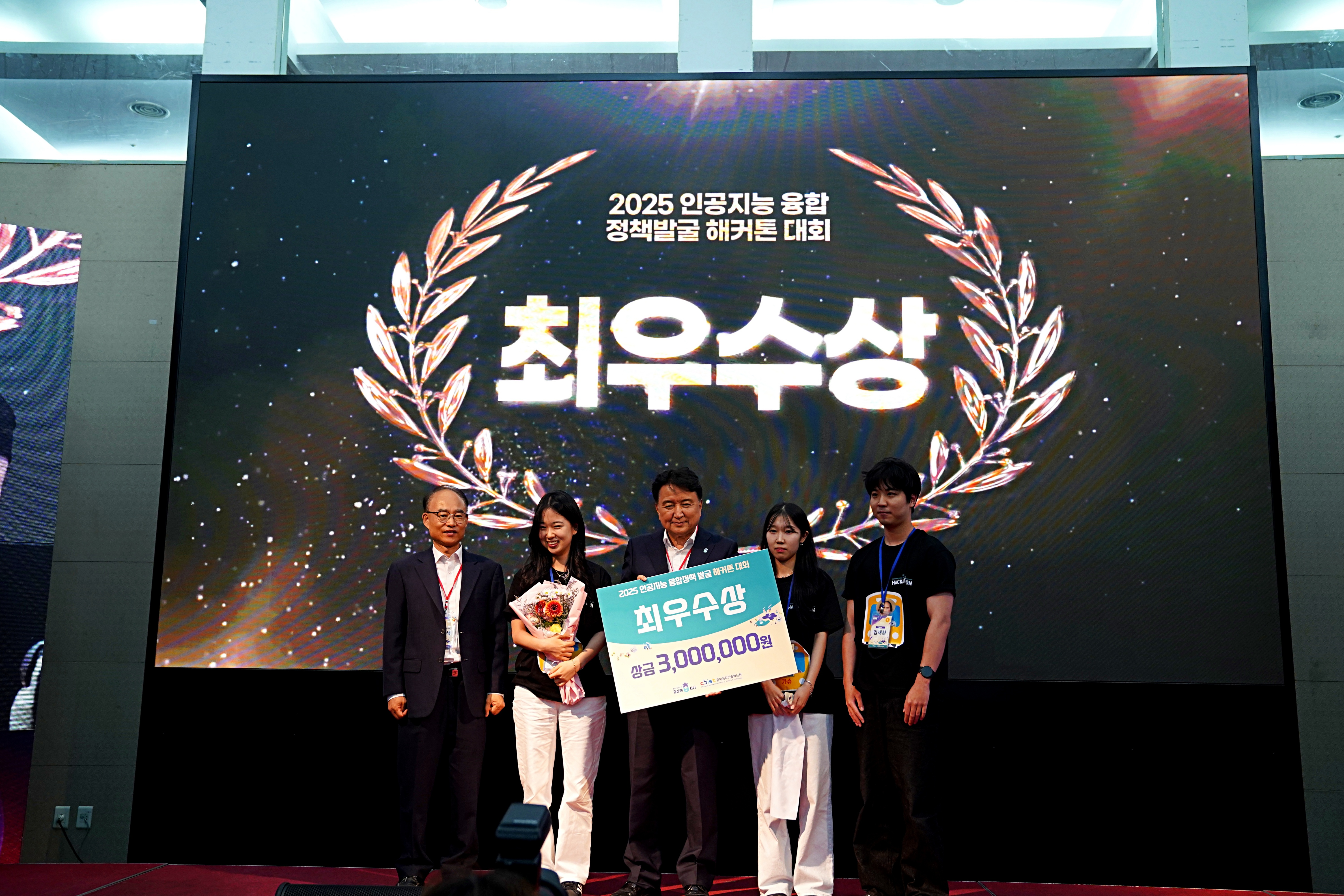 2025년 인공지능 융합정책 발굴 해커톤 대회(25.06.30.)