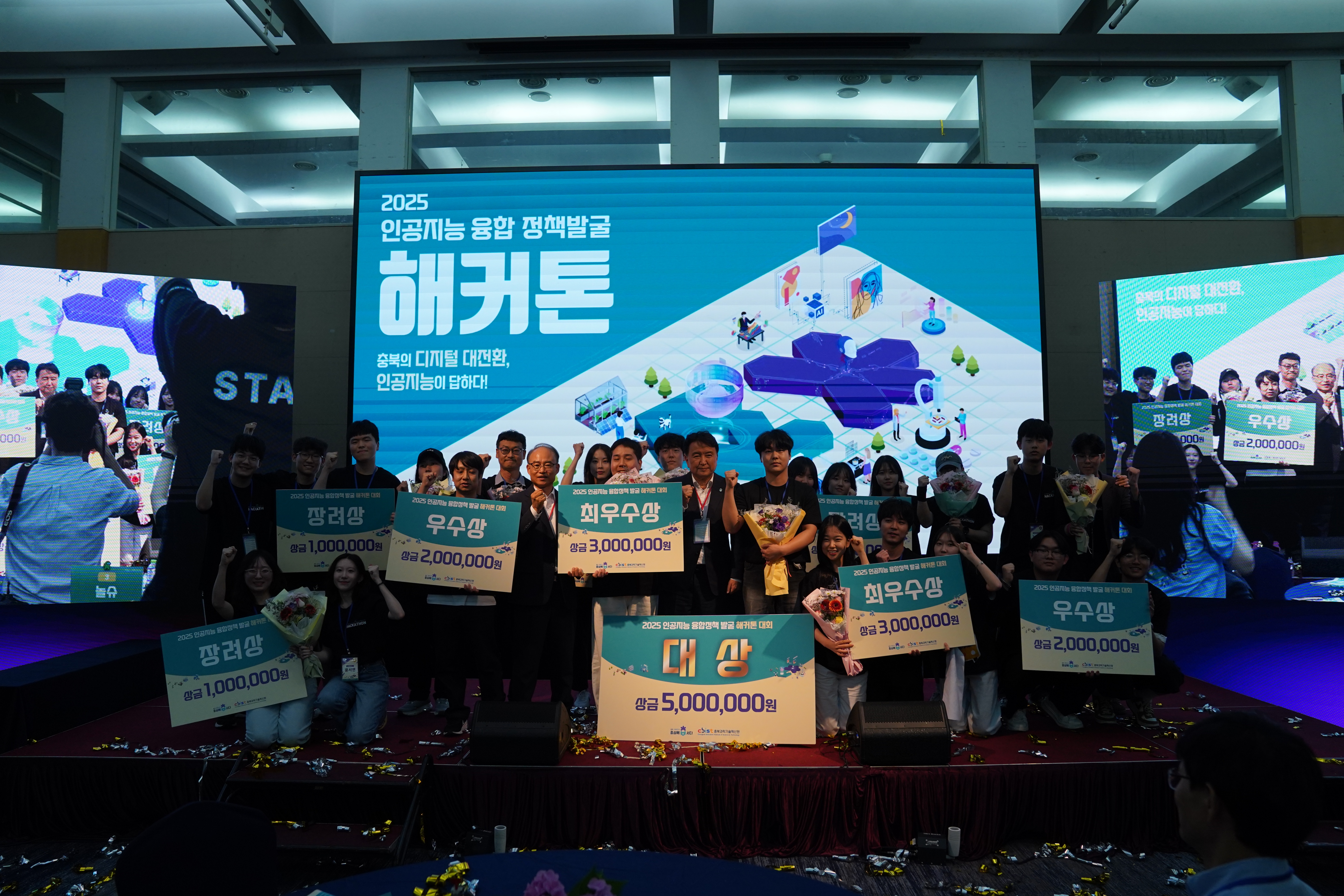 2025년 인공지능 융합정책 발굴 해커톤 대회(25.06.30.)
