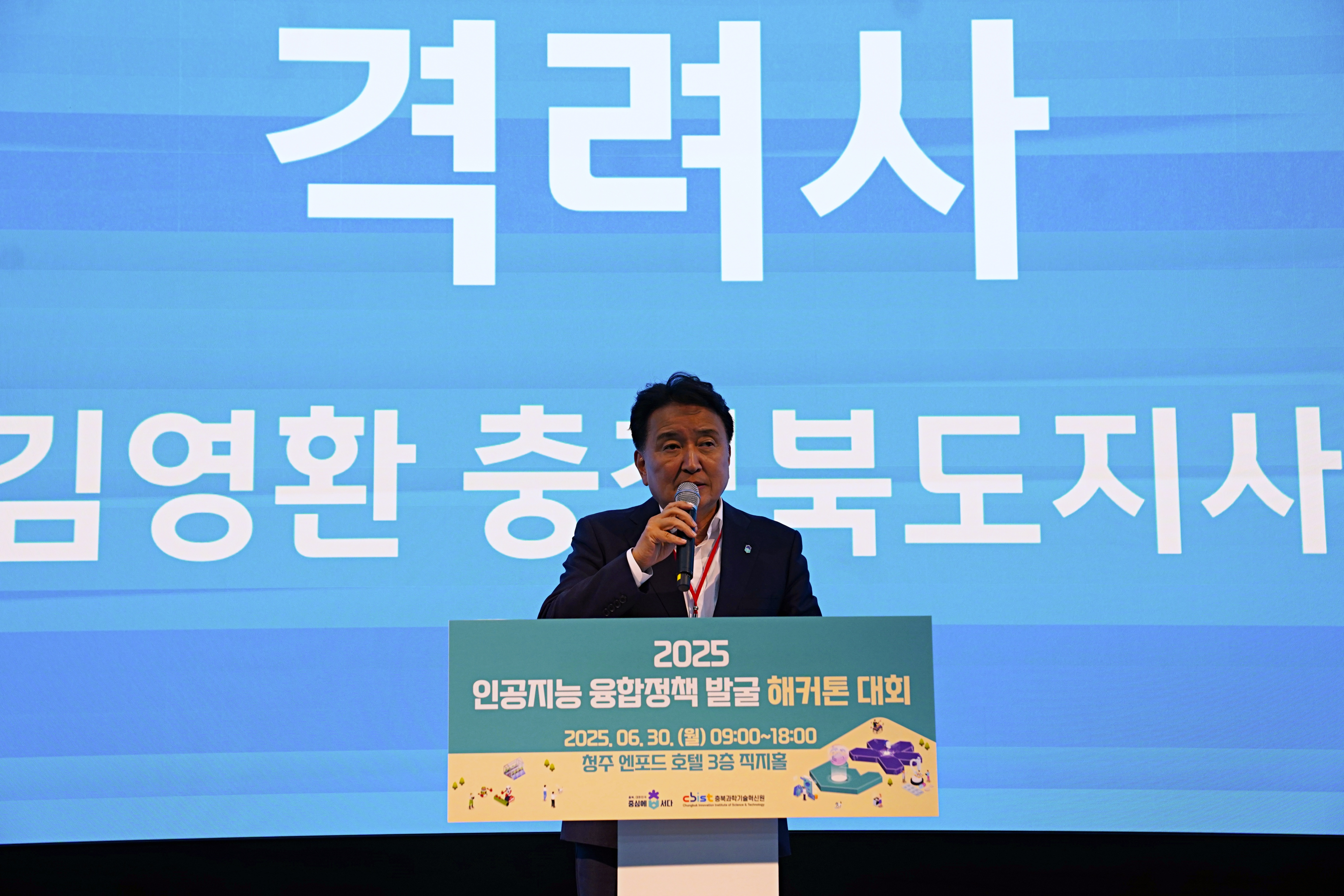 2025년 인공지능 융합정책 발굴 해커톤 대회(25.06.30.)