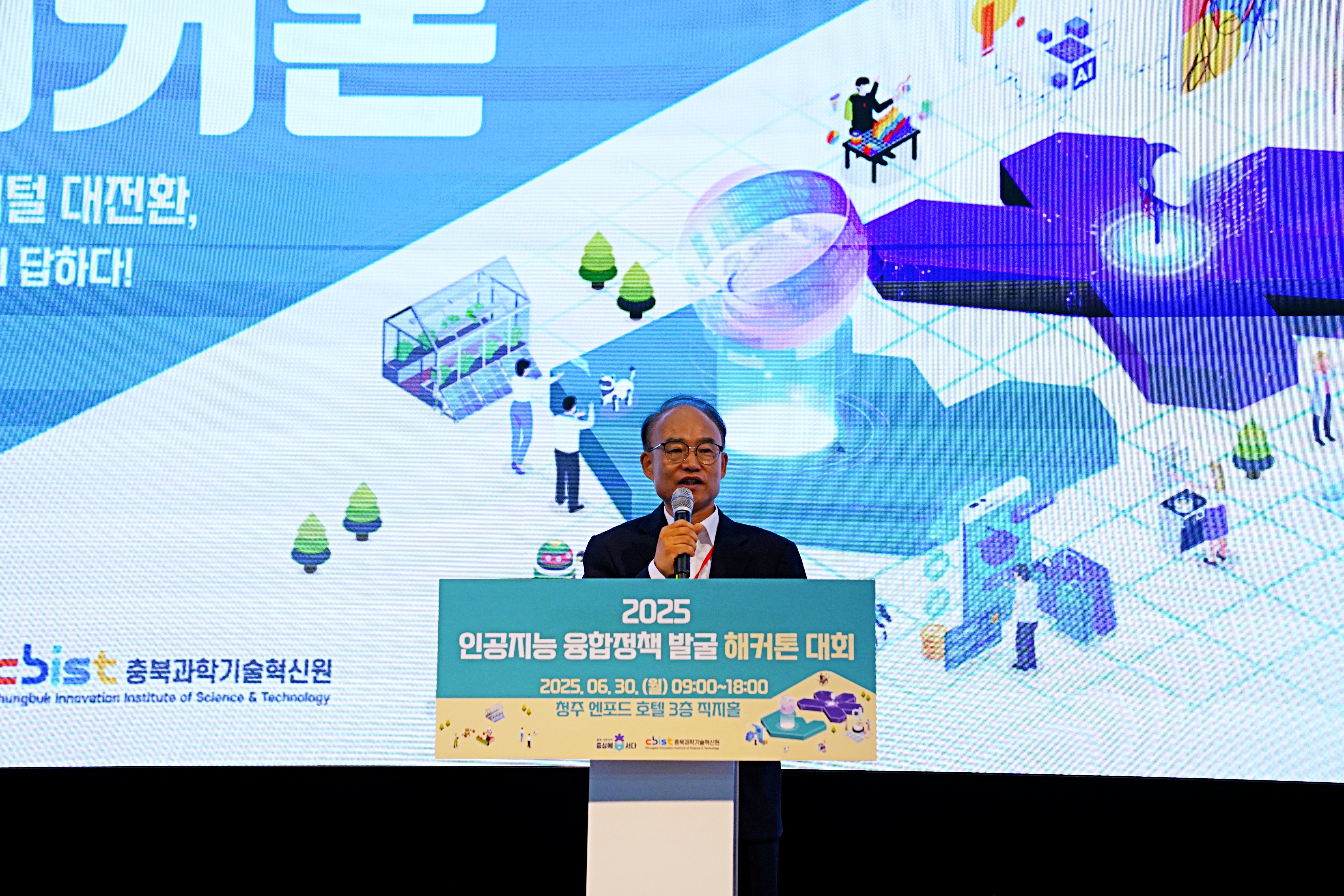 2025년 인공지능 융합정책 발굴 해커톤 대회(25.06.30.)