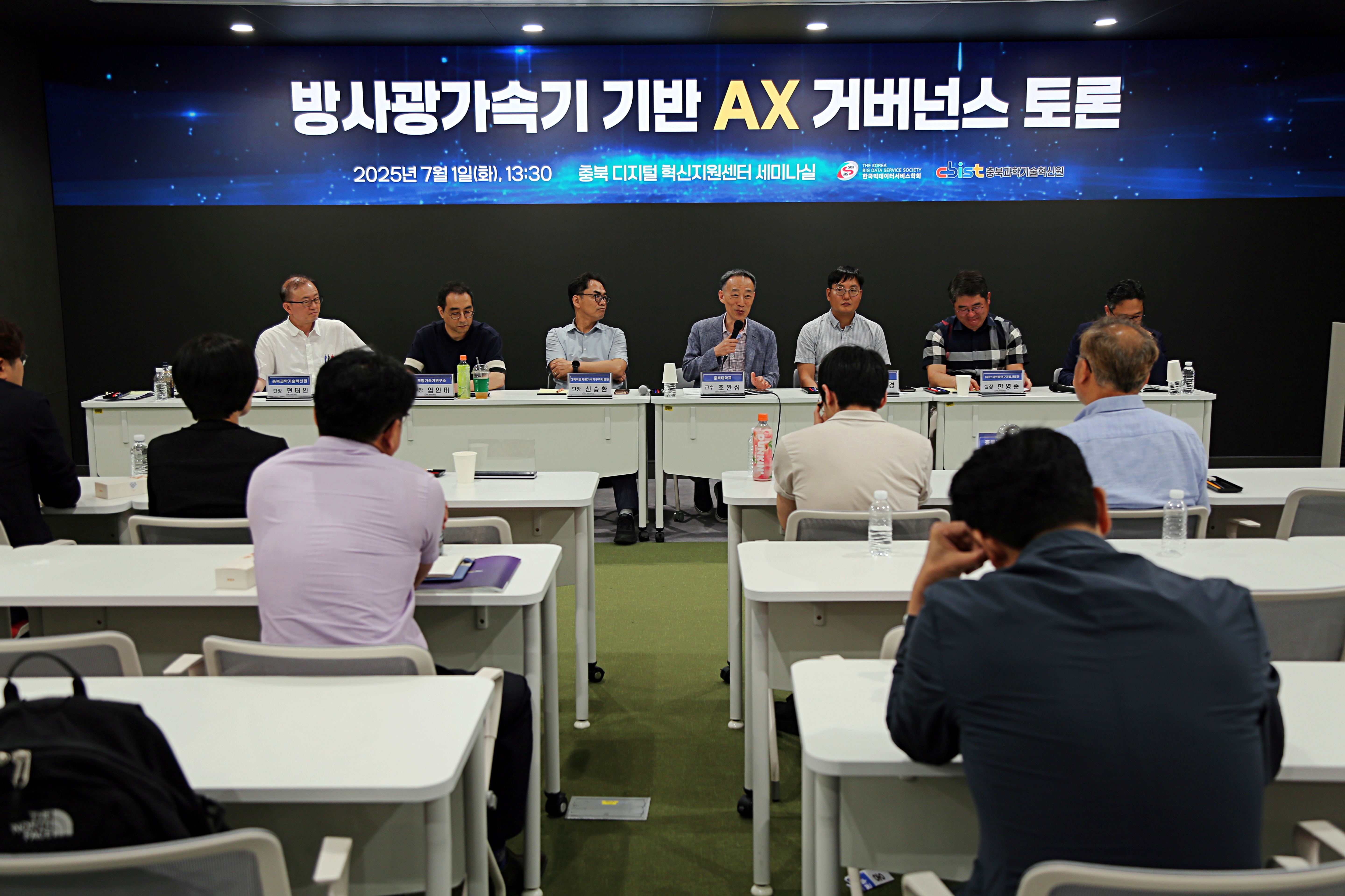 방사광가속기 기반 AX 거버넌스 토론(25.07.01.)