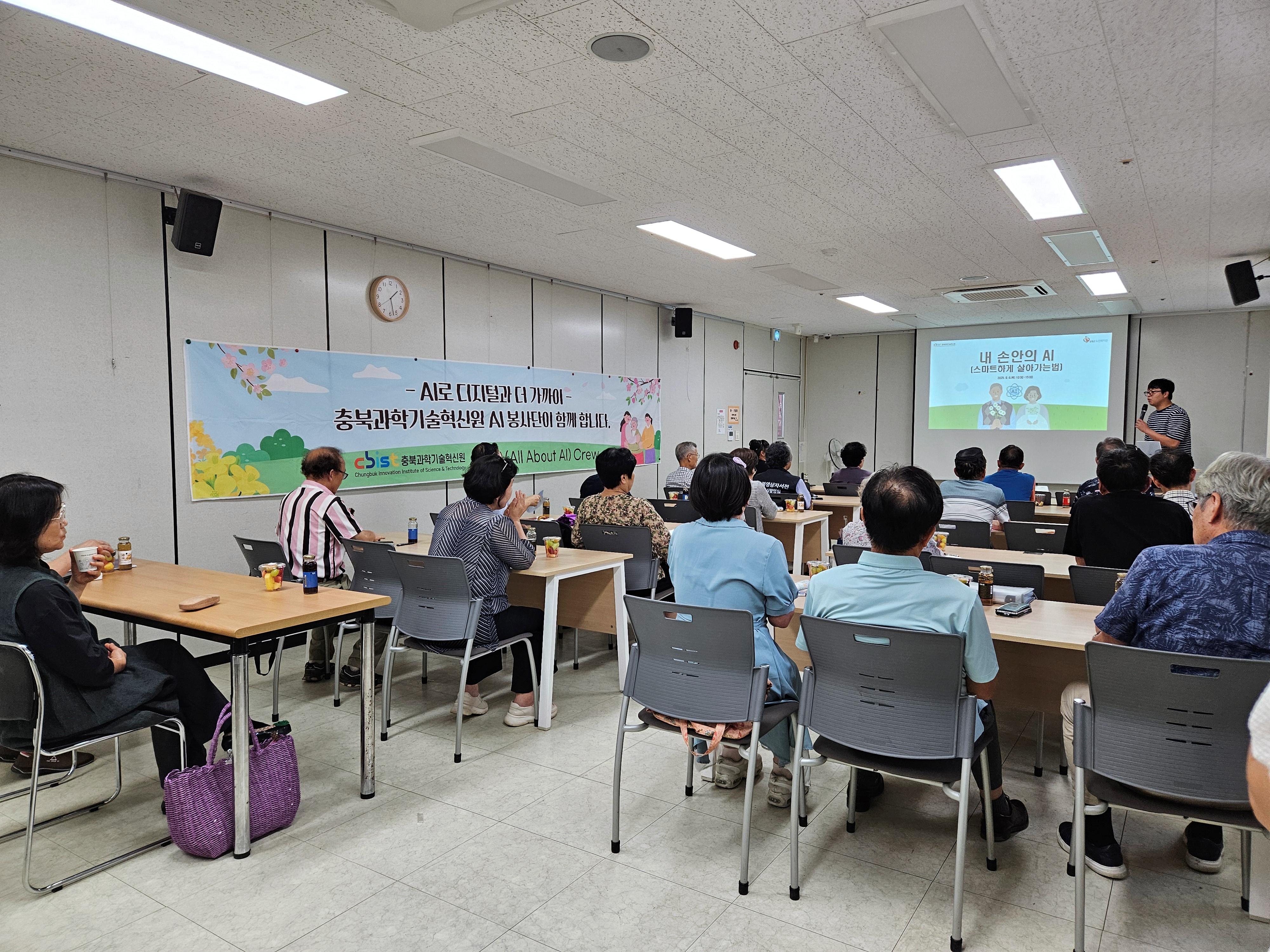 충북과학기술혁신원 AI 봉사단 활동(25.09.04.)