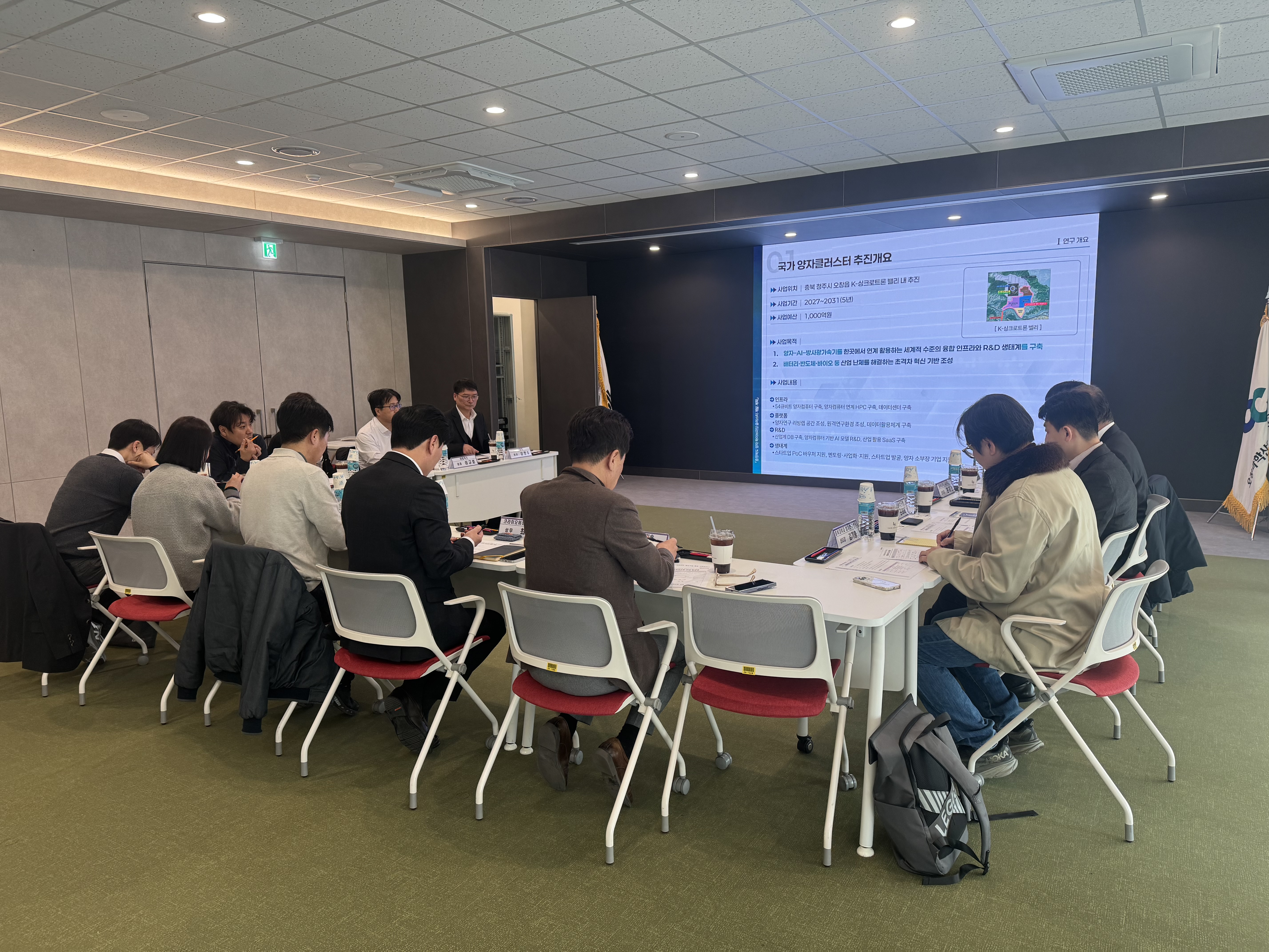 충북퀀텀협의체 실무진 킥오프 회의