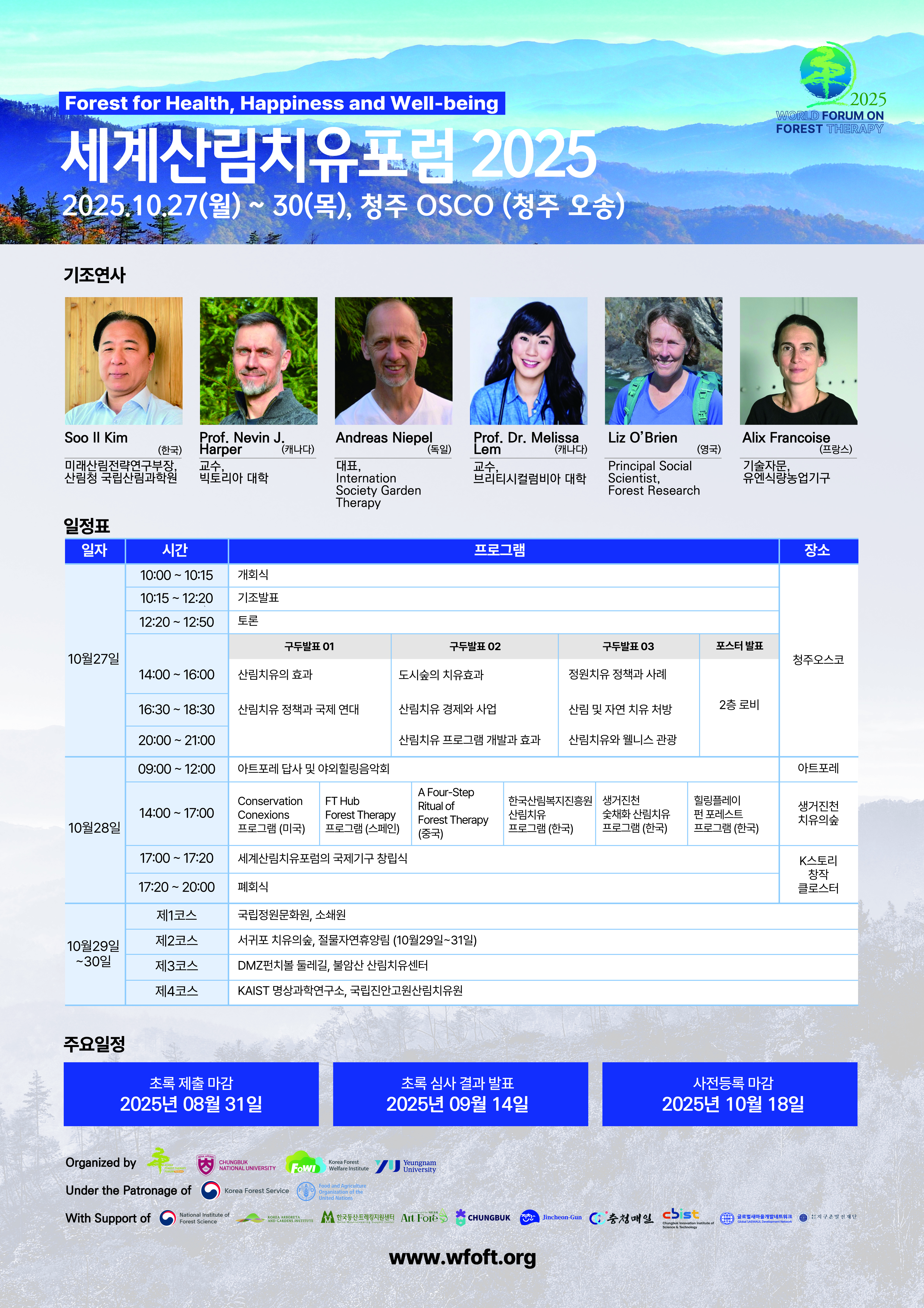 25 세계산림치유포럼 포스터
