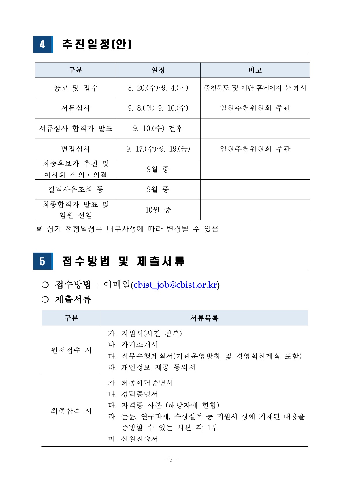 공고문3