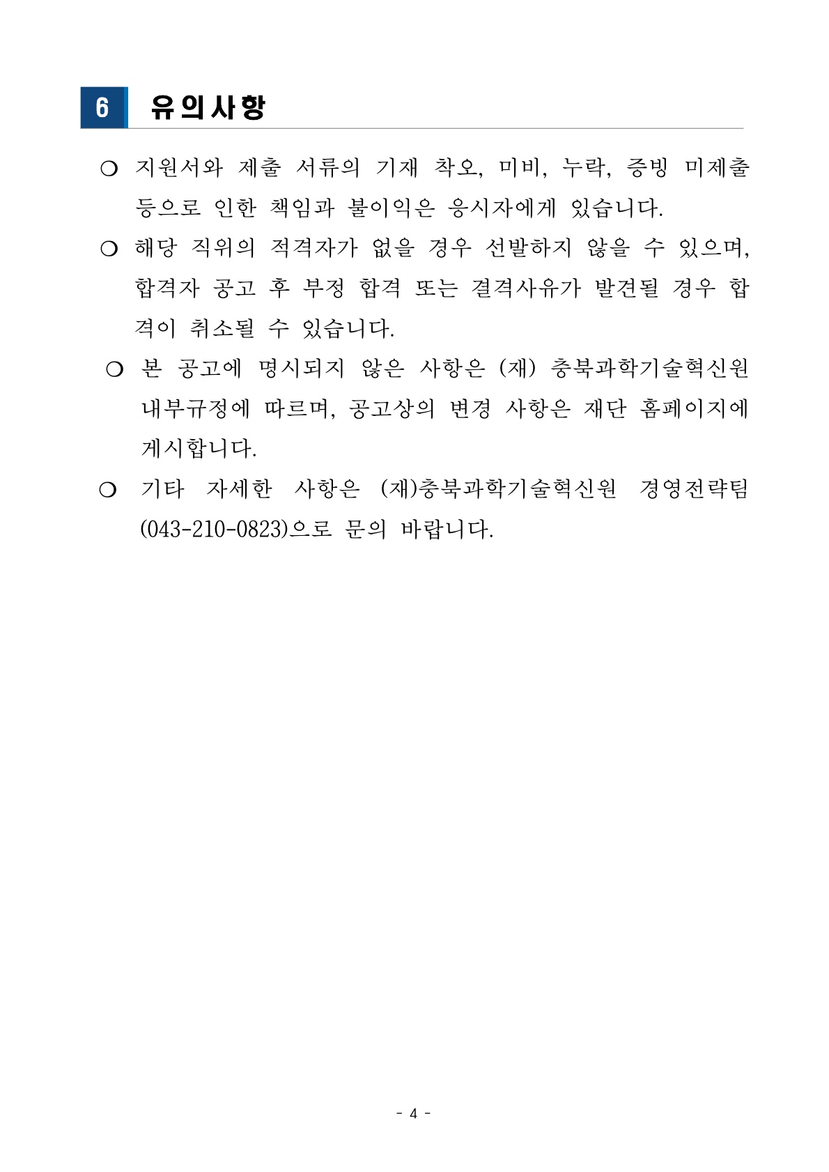 공고문4