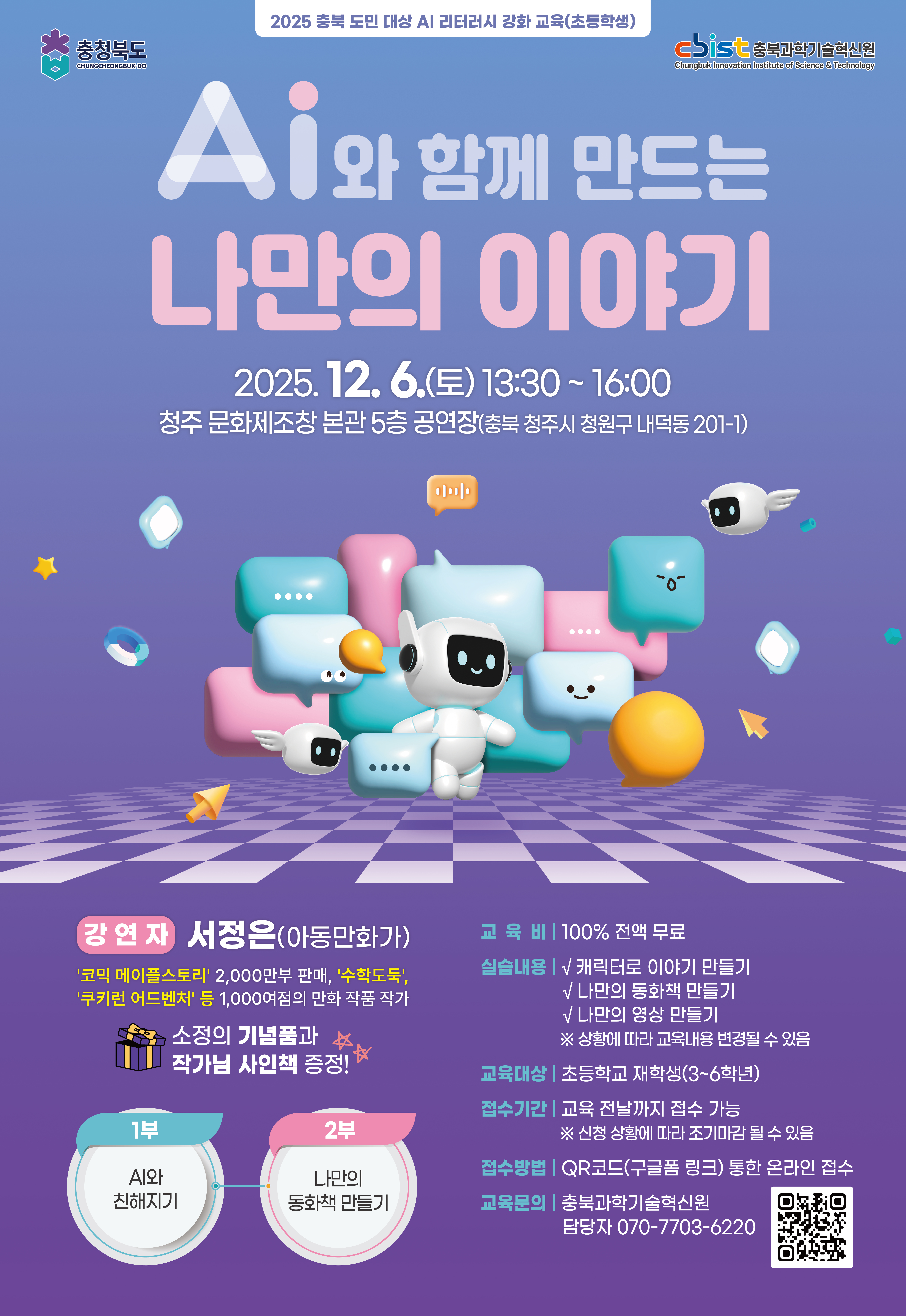 초등학생 청주 교육