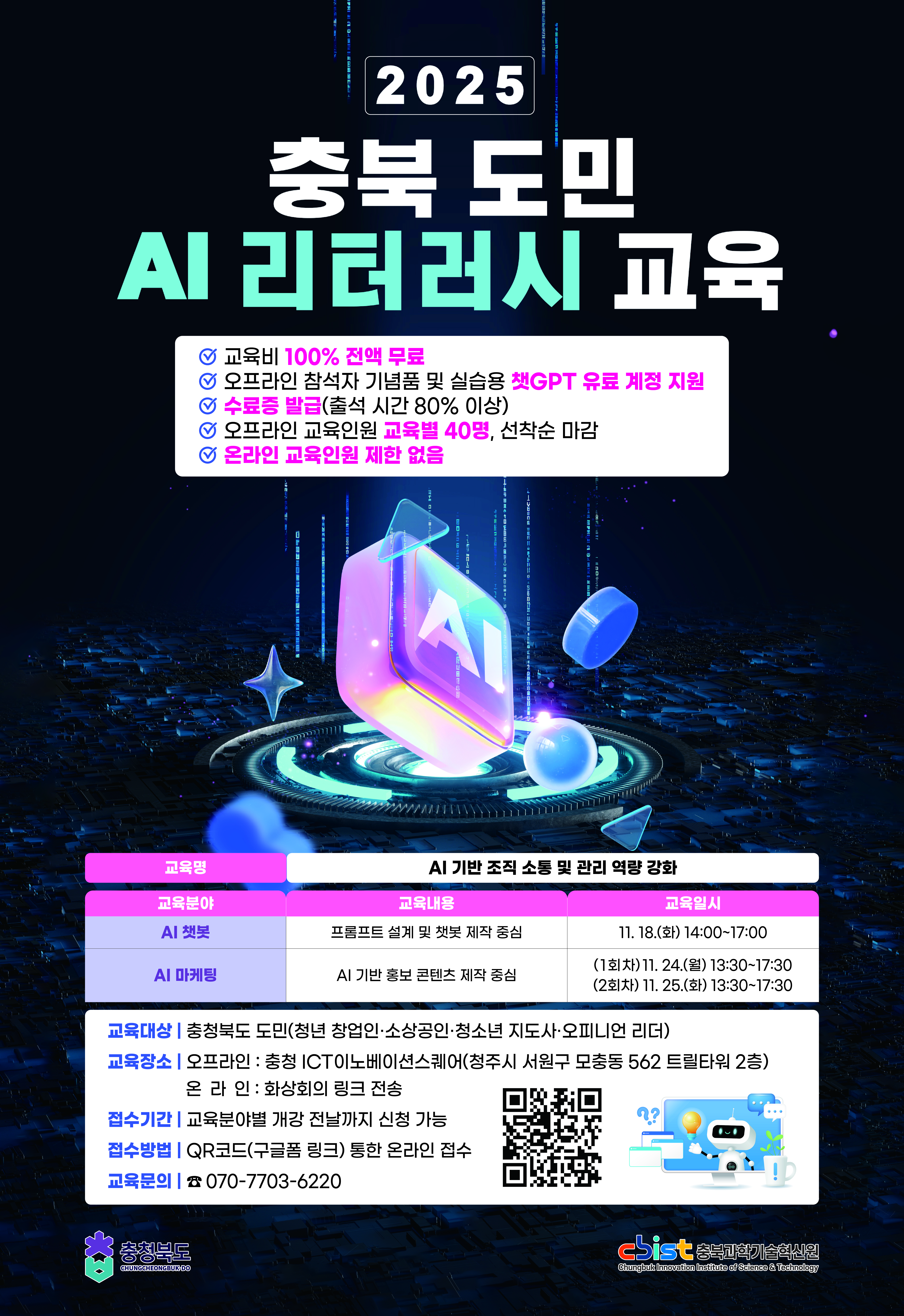 11월 교육 포스터