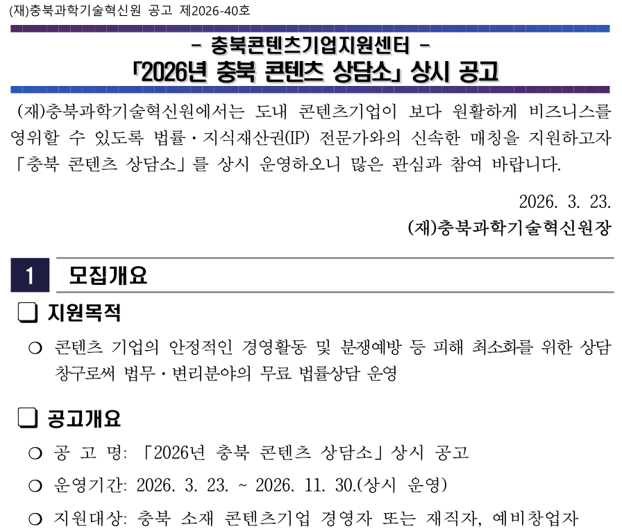 2026년 충북 콘텐츠 상담소