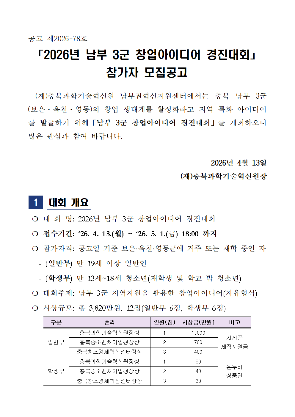남부 3군 창업아이디어 경진대회