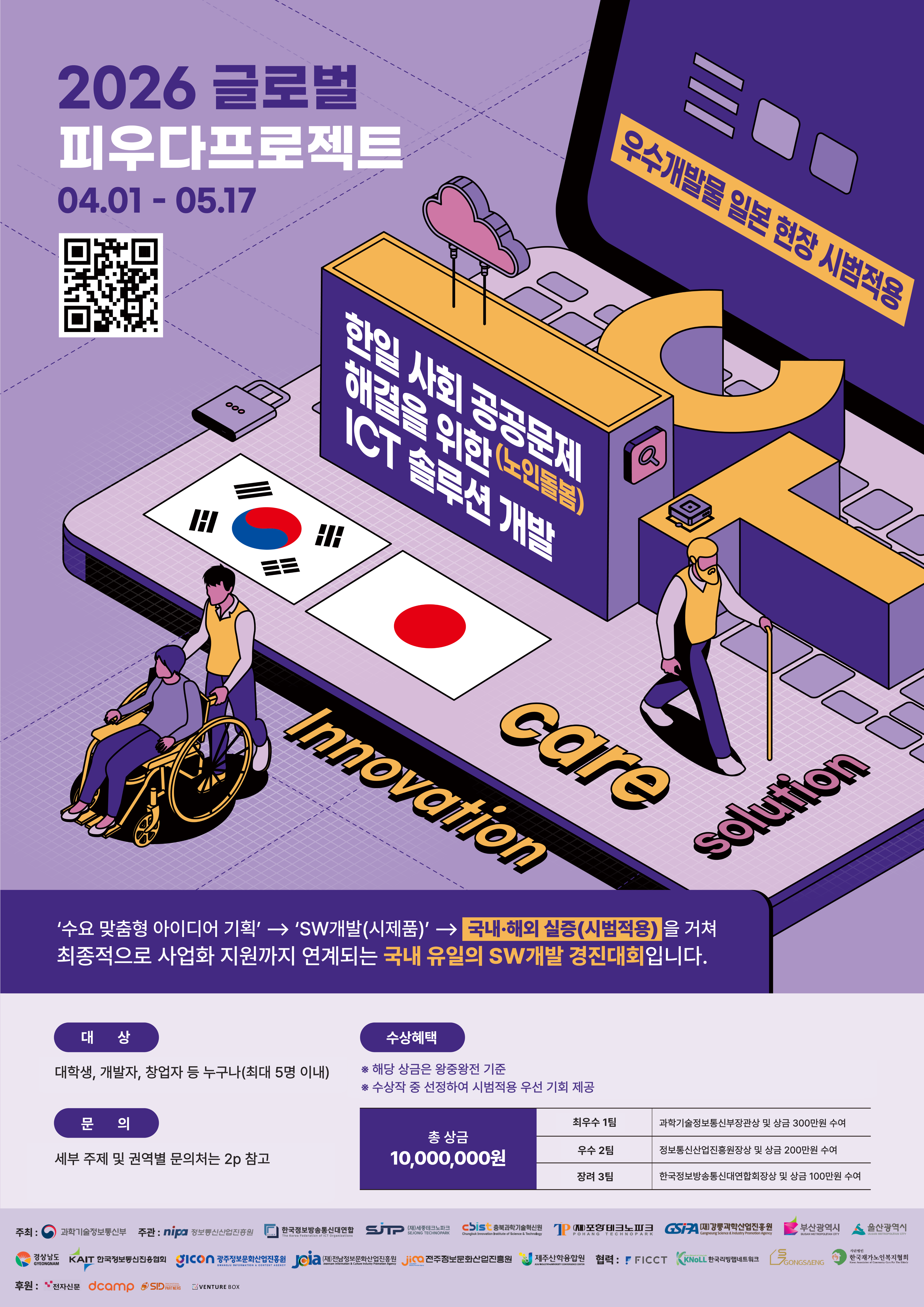 2026 글로벌 피우다프로젝트 충청권 모집공고1