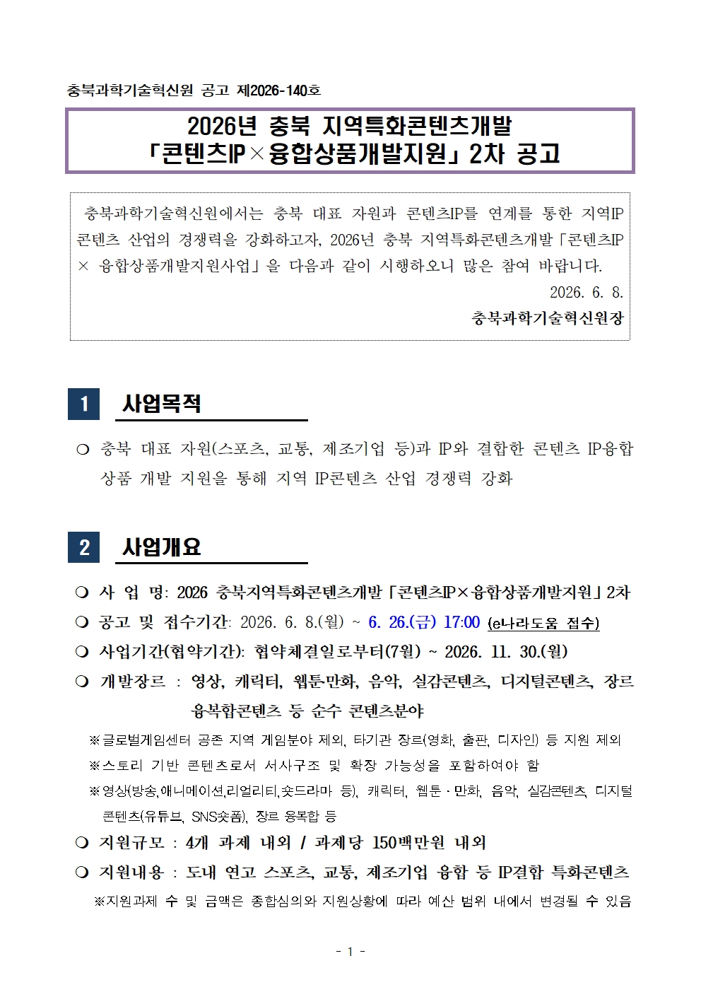 공고