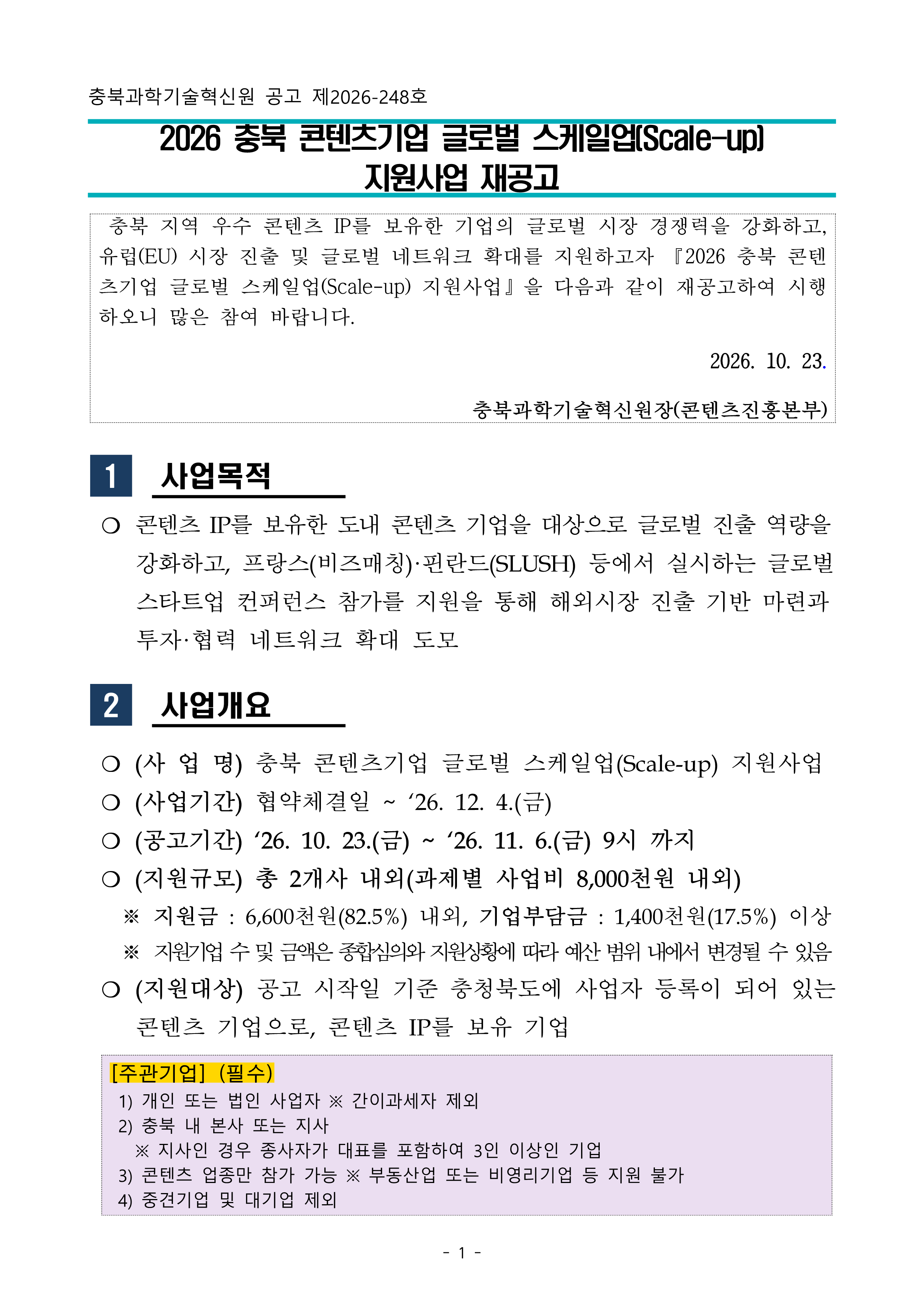 공고문
