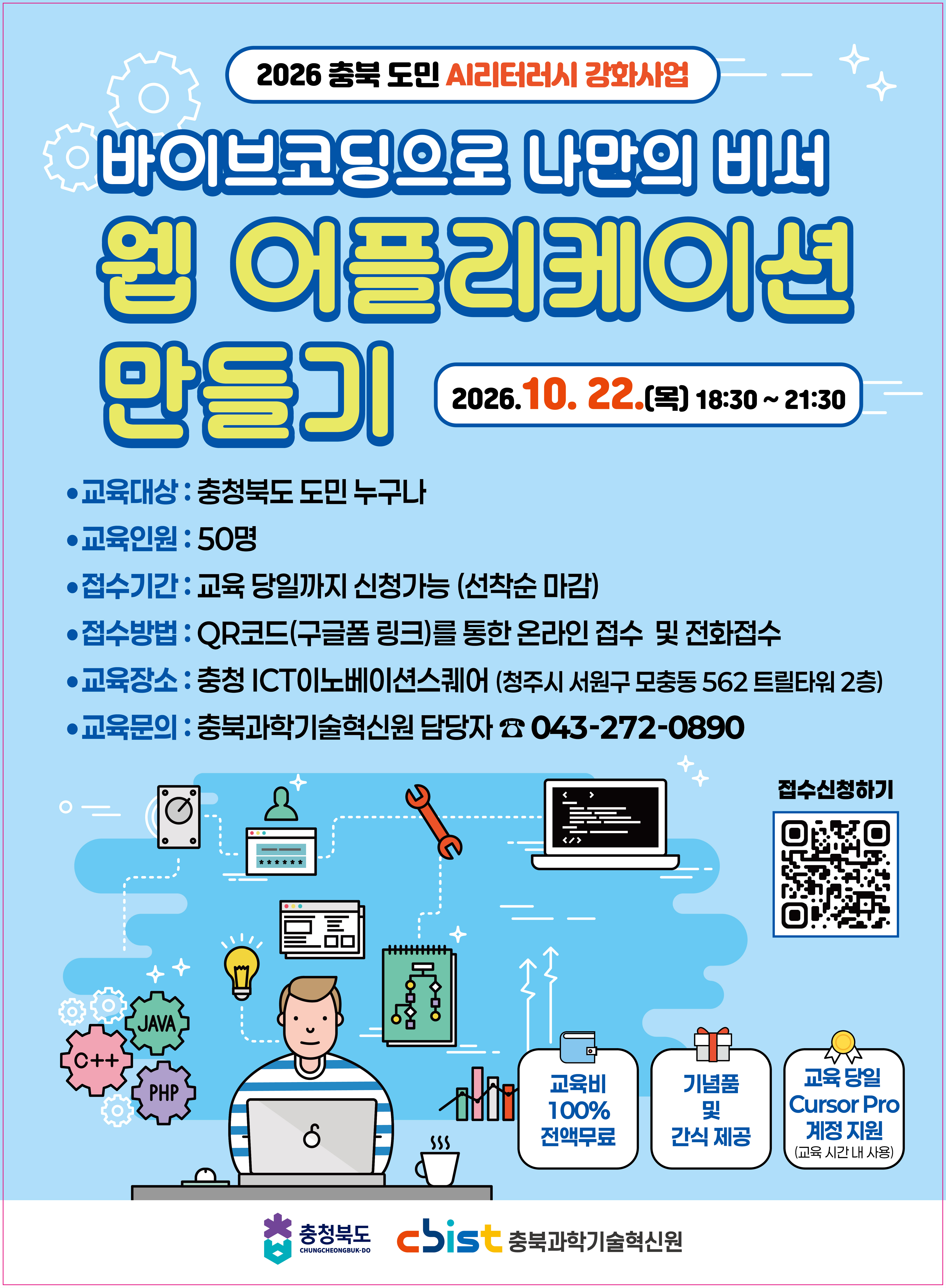 AI리터러시 10월 교육