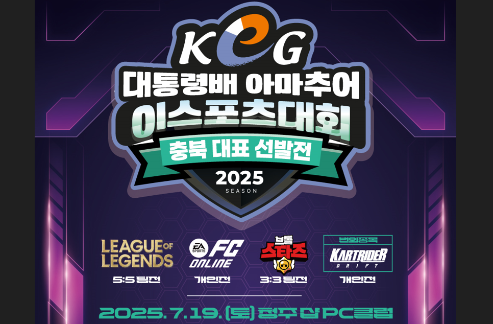 제17회 충북 이스포츠대회